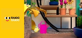 Будинок з сюрпризом