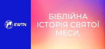 Біблійна історія Святої Меси, 5 еп. Патріарх Авраам та його жертва.
