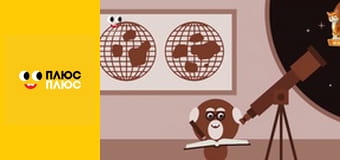 Світ чекає на відкриття