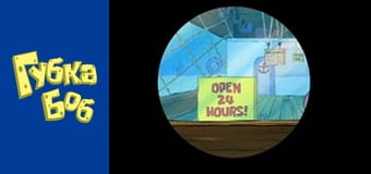 Spongebob. Season 4 - Episode 1