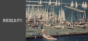 Особливий випадок. Кінці у воду -Лягти на дно