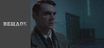 Особый случай. Под чужим именем - Орден мёртвых поэтов