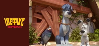 Ідефікс і Неприборкані Сезон 1 Епізод 32