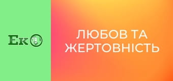 Т/с "Любов та жертовність".