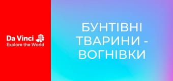 Бунтівні тварини - Вогнівки лінивця і їх дуже повільний господар