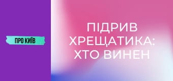 Підрив Хрещатика: хто винен у втраті шедеврів архітектури Києва? Історія та факти.