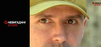 Невигадані історії.