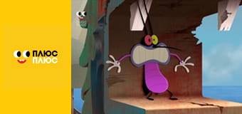 Оґґі та кукарачі