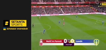 Футбол. Чемпіонат Англії. Прем'єр-ліга. Ноттінгем Форест - Лідс Юнайтед.