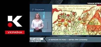 Этот день в истории.