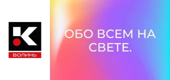 Обо всем на свете.