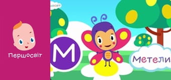 АБВГД Всесвіт - Комахи