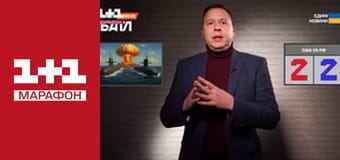 "Єдині новини". Телемарафон.