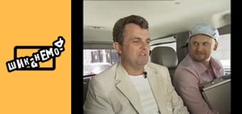 Шиканемо - випуск 69 Шиканемо - випуск 69