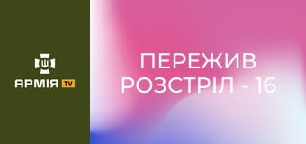 Пережив розстріл - 16 кульових поранень. Історія Сергія Зубарєва || PRESSING.