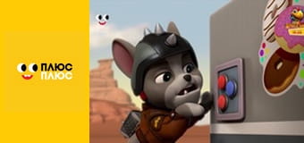 Щенячий патруль