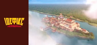 Ідефікс і Неприборкані Сезон 1 Епізод 35