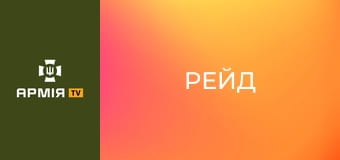 Чи достатньо БЗВП для вивчення ТАКМЕДУ? || 413 ОББС "РЕЙД".