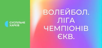Волейбол. Ліга чемпіонів ЄКВ. Жінки. 2-й кваліфікаційний раунд. Гейдельберг Лас-Пальмас (Іспанія) - Бенфіка (Португалія).
