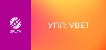 УПЛ: VBET. Рух - Шахтар. 7-й тур. Сезон 2025/26.