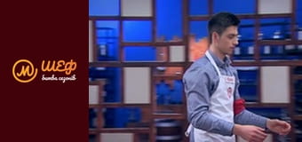 МастерШеф Кулинарный выпускной, Сезон 1, Выпуск 13, Часть 5