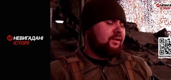 Невигадані історії.