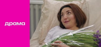 Доктор Віра, Сезон 1, Серія 11