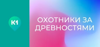 Т/с "Охотники за древностями", 3 сезон, 17 с.