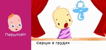 Марійчін Першосвіт - серія 4