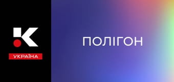 Д/с "Полігон".