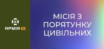 Місія з порятунку цивільних У ПОКРОВСЬКУ: "Ми виїхали З ПЕКЛА" || 68 ОЄБр ім. Олекси Довбуша.