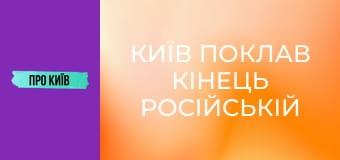 Київ поклав кінець російській імперії? Історія та факти про замах на Столипіна.