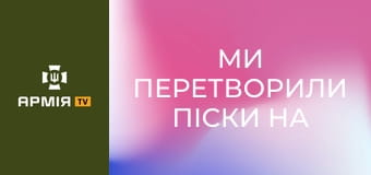 "Ми перетворили Піски на дорогу смерті". Олександр Карпюк, сержант 59 ОШБр || Степові Хижаки 59 ОШБр СБС.
