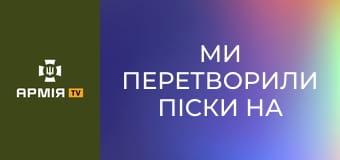 "Ми перетворили Піски на дорогу смерті". Олександр Карпюк, сержант 59 ОШБр || Степові Хижаки 59 ОШБр СБС.