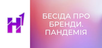 Бесіда про бренди. Пандемія мала його врятувати. Історія краху Скайп.
