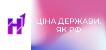 Ціна держави. Як РФ знищує Донбас від багатої області України до регіону-ніщеброда Росії.