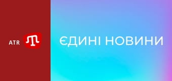 "Єдині новини". Телемарафон.