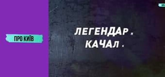 Знищені кладовища Києва 2. Правий берег.