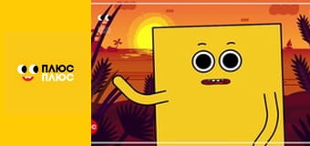 Світ чекає на відкриття Світ чекає на відкриття