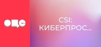 Т/с "CSI: Киберпространство", 2 сезон, 16 с.