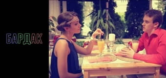 БарДак, Сезон 2, Випуск 8 БарДак, Сезон 2, Випуск 8