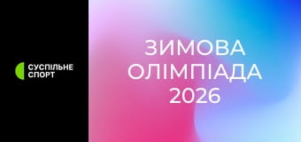 Зимова Олімпіада 2026. Фристайл. Жінки. Хафпайп. Фінал.
