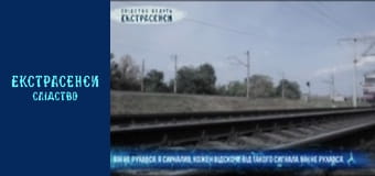 Мальчик на рельсах. Часть 2 Мальчик на рельсах. Часть 2