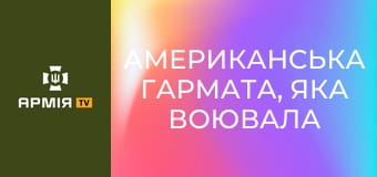 Американська гармата, яка воювала у В'єтнамі: чому гармаші люблять стару гаубицю М-114 || Армія TV.