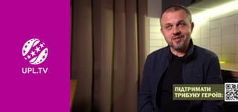 Трибуна Героїв.