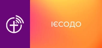 М/с "Ієсодо".