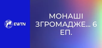 Монаші Згромадження, 6 еп. Сестри Служниці Святого Духа.