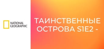 Таинственные острова S1E2 - Мятеж на острове убийц