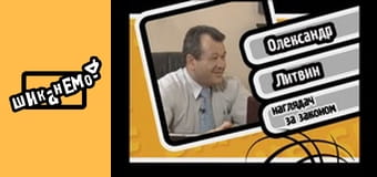 Шиканемо - випуск 71 Шиканемо - випуск 71