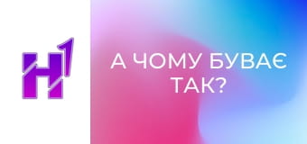 А чому буває так? (дитячі пісні та мультики).